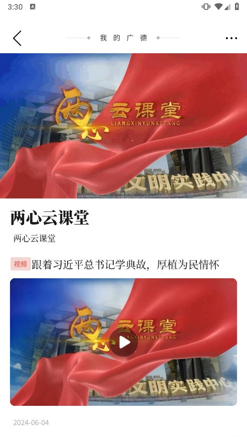 我的广德app