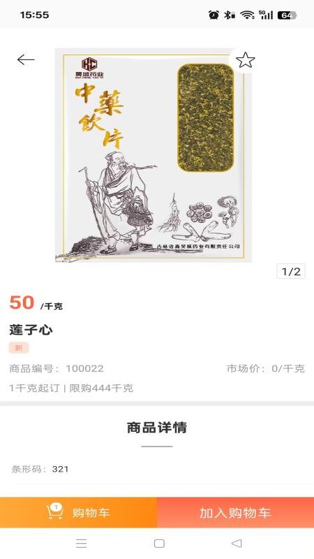 昊城药业app v3.18.26
