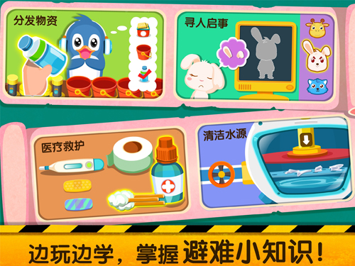 宝宝地震安全2app v9.87.00.00