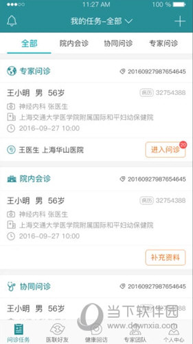 爱加健康医生APP