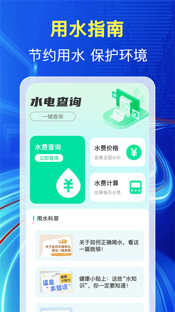 水电缴费查最新版