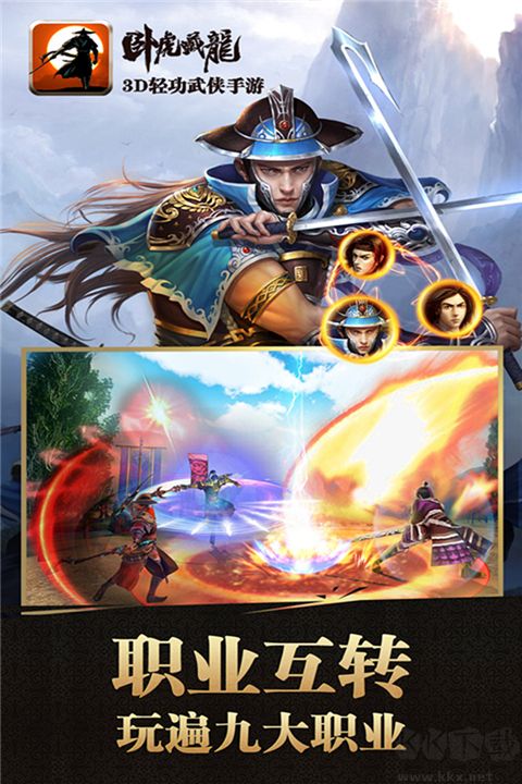 卧虎藏龙官网版 v1.1.18安卓版 