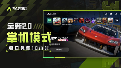 3A云游APP v2.4.2安卓版