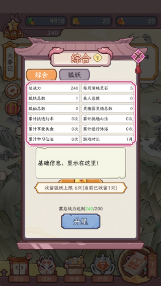 狐仙美人养成日记