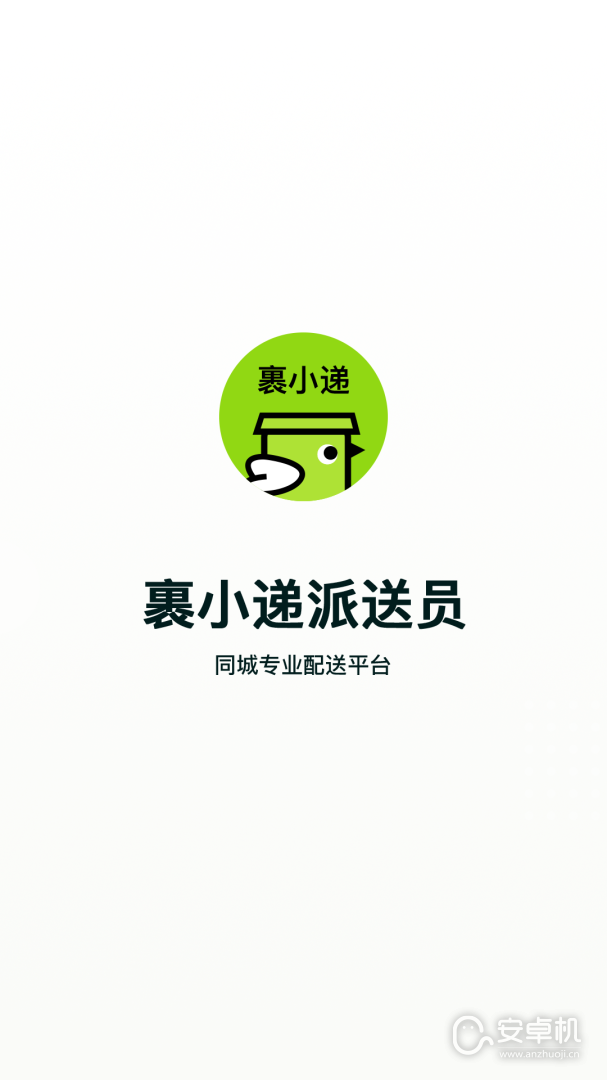 裹小遞配送員截圖1