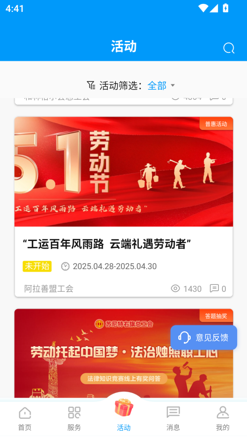 怎么参加各种职工活动领取奖品截图2
