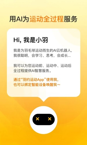 羽约运动app v1.6.532