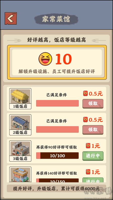 真香饭店红包版 v1.1.2安卓版 
