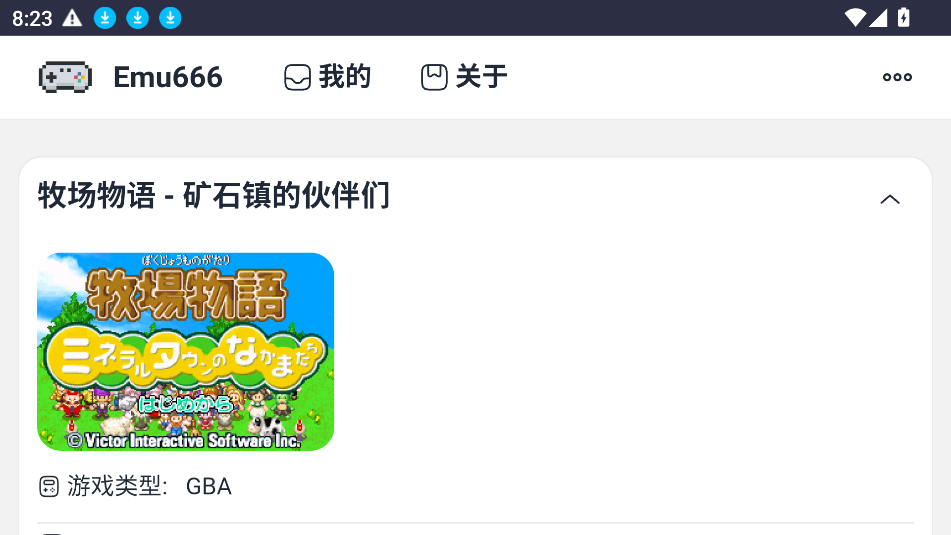 Emu666游戏盒软件安卓版下载图片1