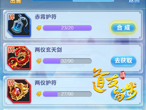 道友请留步内置修改器版装备打造攻略3