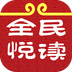 全民悦读v1.3.3