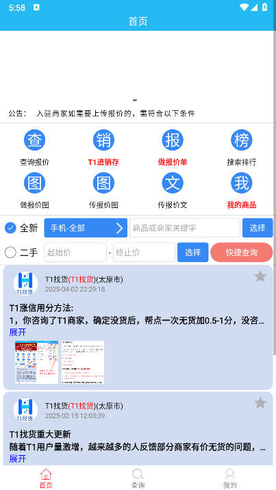 t1找货app最新版本 v1.0 安卓手机版app