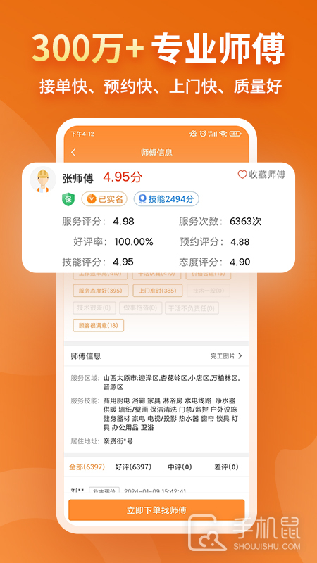 奇兵到家 v8.7.0
