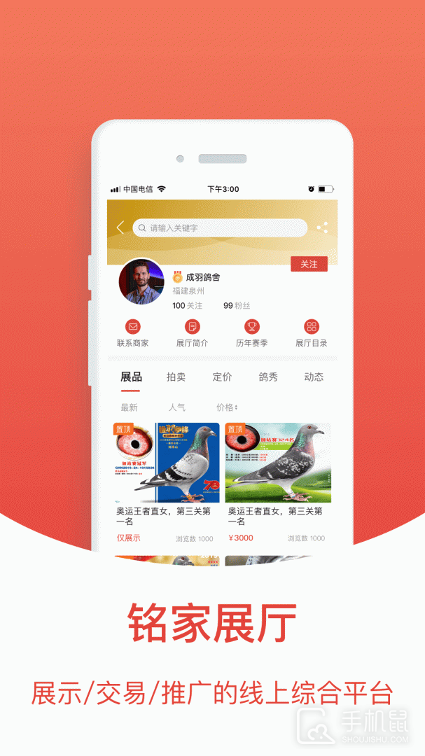 搜鸽天下 v2.2.2.0