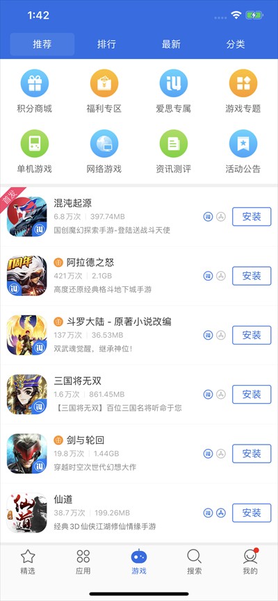 爱思极速版 v1.4安卓版下载