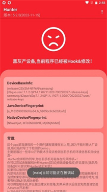 Hunter检测软件