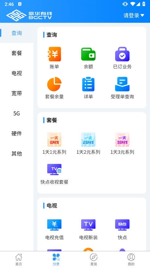 歌华有线截图2