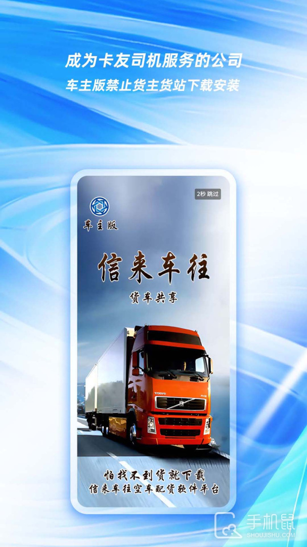 信来车往车主 v3.3.3