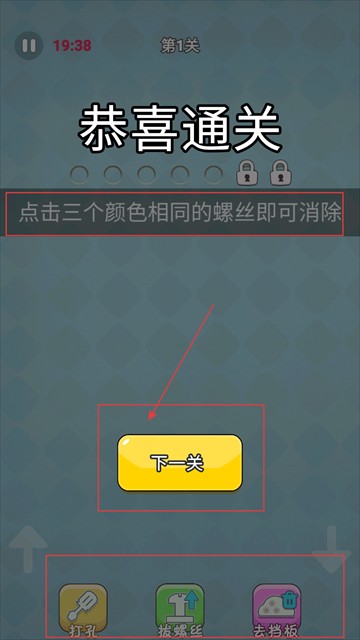 经典拧螺丝游戏