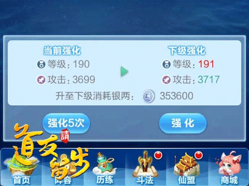 道友请留步内置修改器版装备打造攻略6