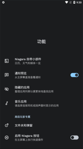 niagara桌面启动器汉化版