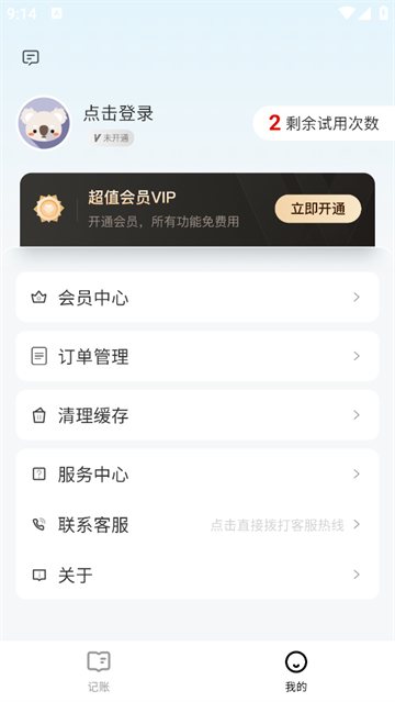 玉笛记账