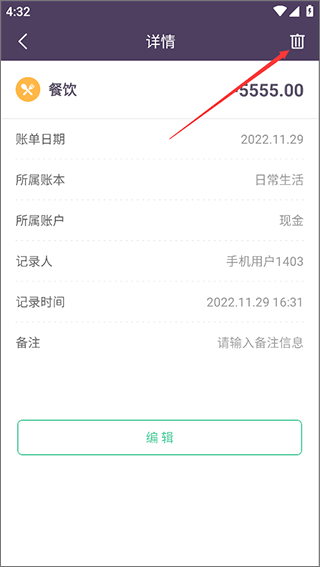海豚记账本2026最新版本