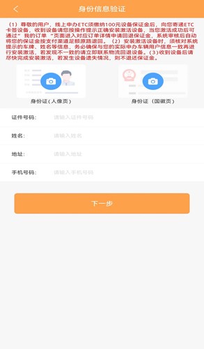 云南ETC服务app v4.1.6