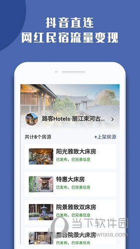 民宿宝APP