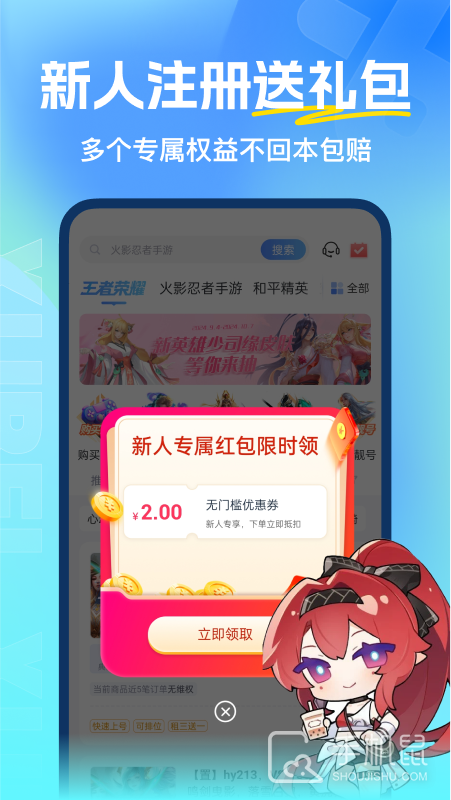 虚贝租号 v14.0.2