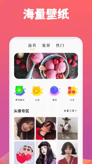 飞火高清壁纸软件 v1.3
