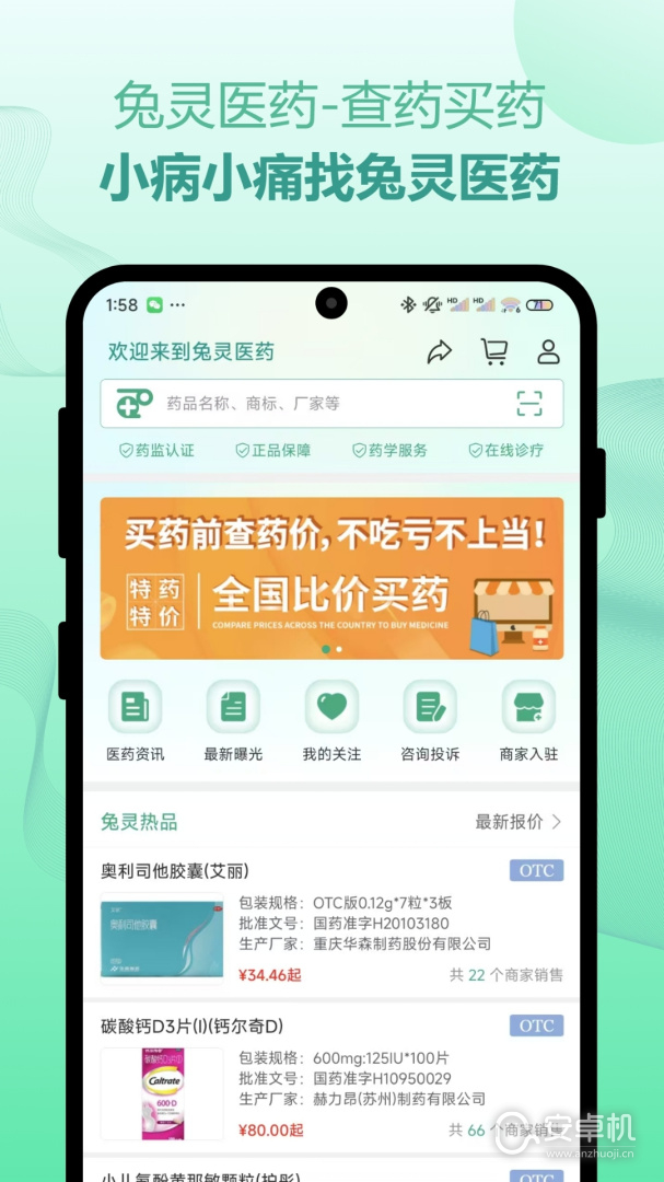 兔靈醫藥截圖1
