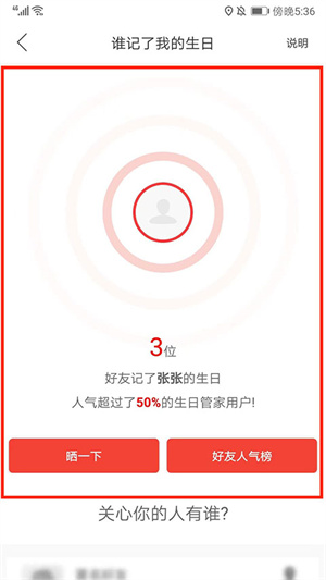生日管家app怎么知道别人生日的截图4