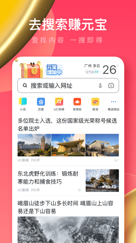 uc浏览器极速版 v17.5.2.1383