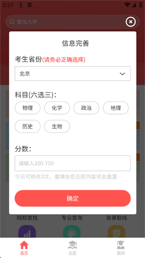 AI高考志愿专家