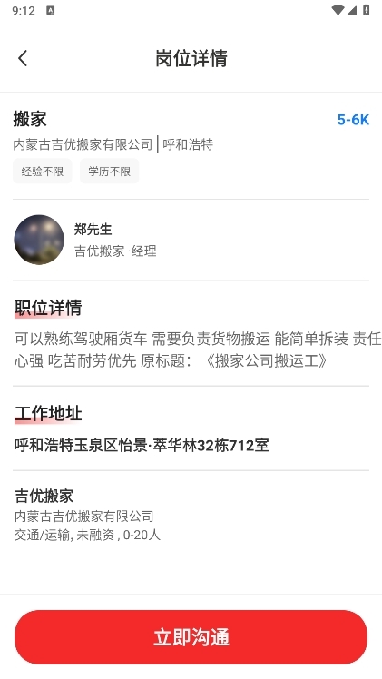 拉货满APP截图6