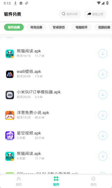 免费软件库app v2.0.4