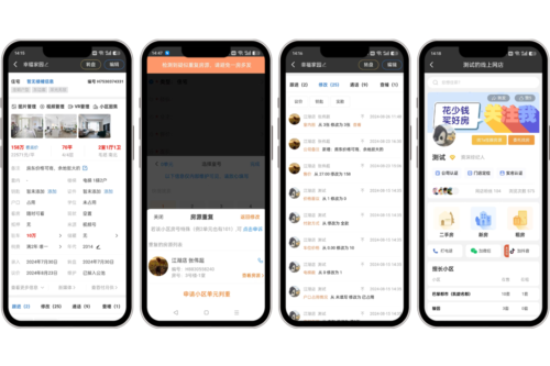 全房源系统app2