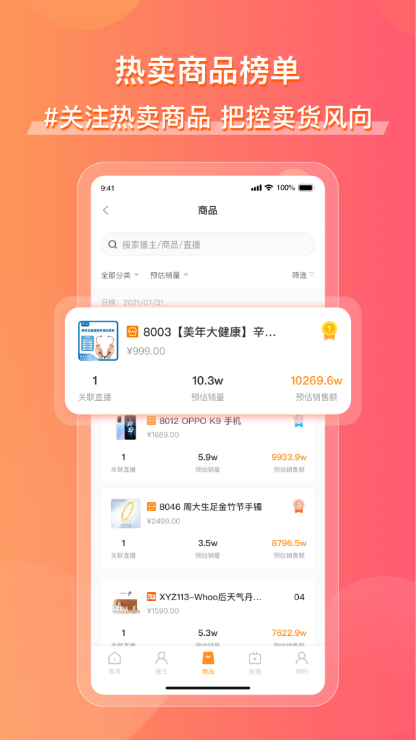 飞瓜快数 v1.0.33