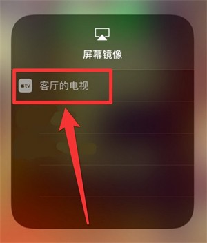 怎么连接投屏截图2