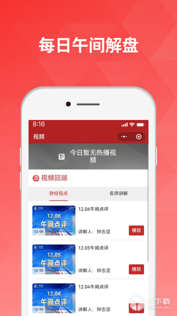好股道 v9.7.0最新版下载