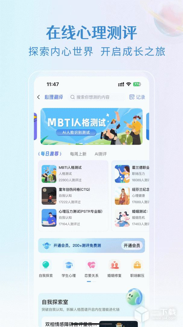 央心倾诉心理咨询 v6.6.1最新版