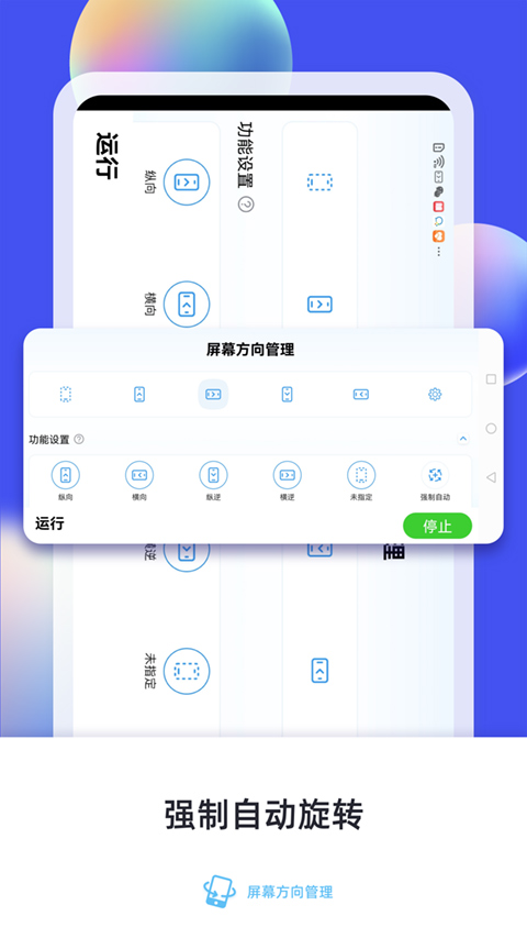 屏幕方向管理app官方下载截图