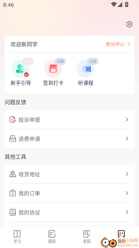 星途法考手机版
