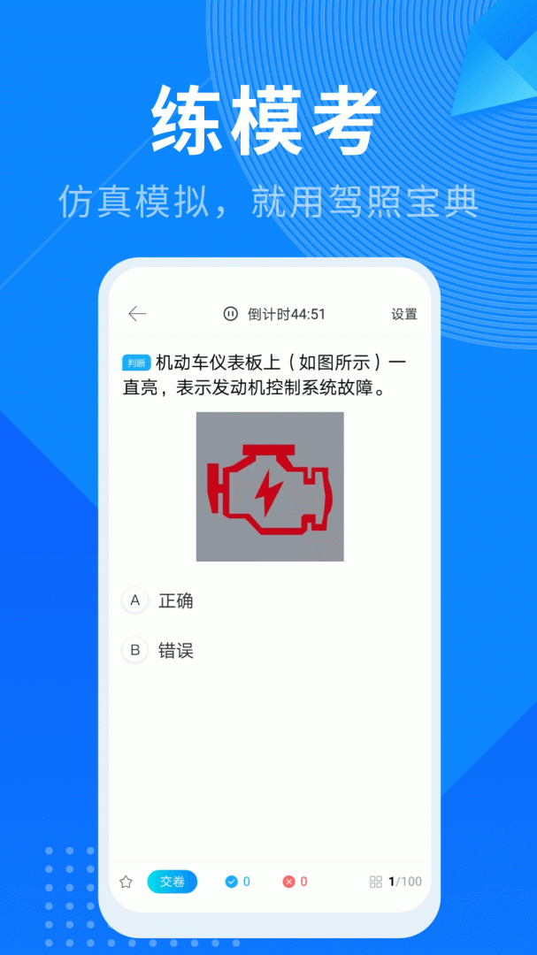 驾照宝典 v1.9.0