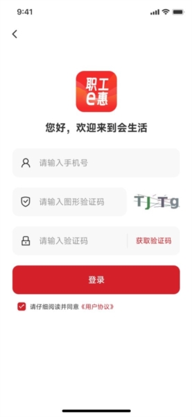 职工e惠app官方版2