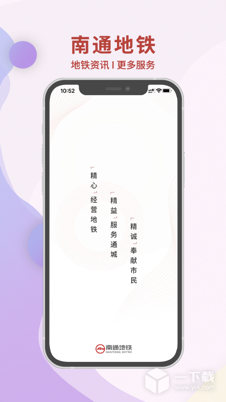 南通地鐵截圖1