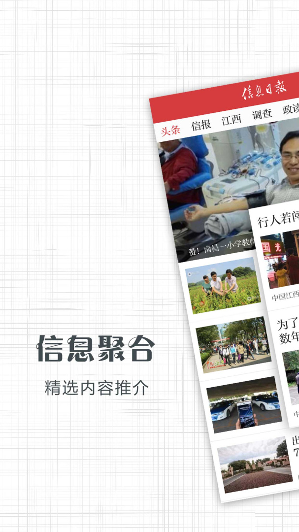 信息日报 v3.0.0
