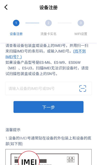 怎么添加设备配图3