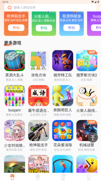 易起游小游戏2